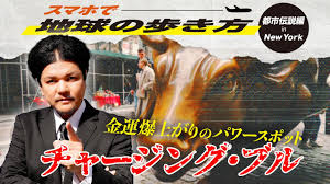 都市伝説 in New York
